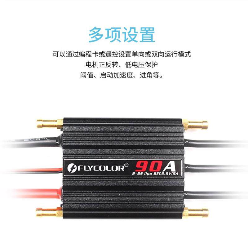 飞盈佳乐海怪系列遥控船模水冷无刷电调防水50A70A90A120A 2-6S