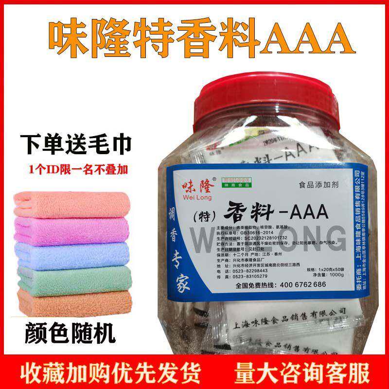 味隆 特香料aaa食用香精 3a 20g*50包AAA 3a增香粉1kg 回味粉包邮
