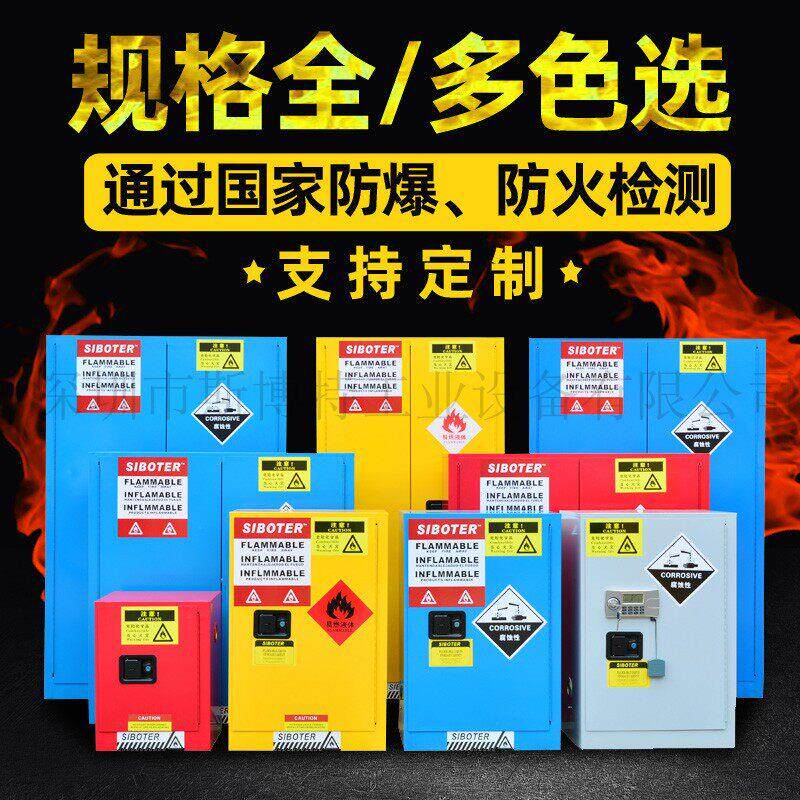 化学品安全柜工业防火防爆柜45加仑安全柜危化品储存柜防火全钢柜