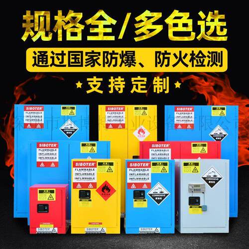 化学品安全柜工业防火防爆柜45加仑安全柜危化品储存柜防火全钢柜