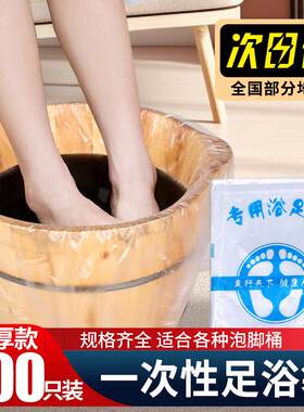 泡脚袋一次性足浴袋塑料袋子加厚家用洗脚盆泡脚桶足疗泡脚木桶袋