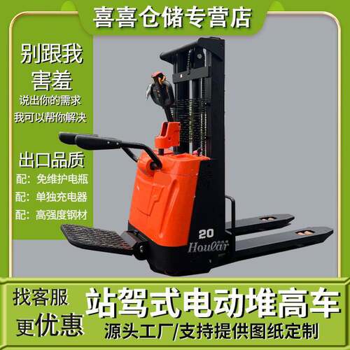 HOULAR1.5吨2吨步行式全电动堆高车移动站驾式越野堆垛车支腿叉车