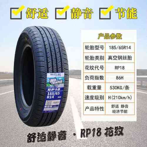 朝阳威狮轮胎185/65R14 86H适配五菱宏光东风风光北汽威旺1856514