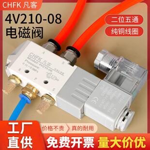 电磁阀4V210 6二位五通24V气缸电磁控制阀220V 08气动换向气阀110