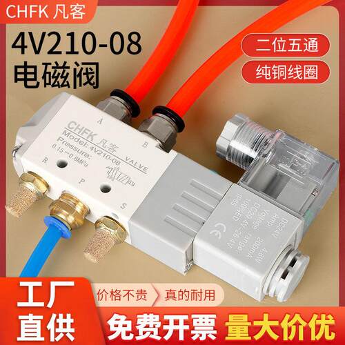 电磁阀4V210-08气动换向气阀110-6二位五通24V气缸电磁控制阀220V