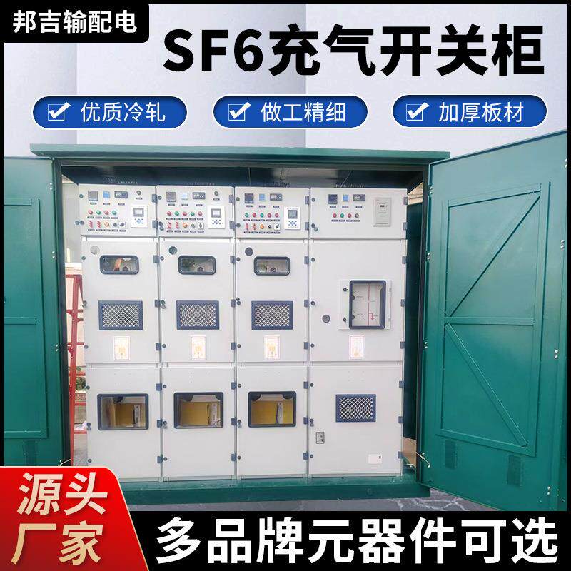 厂家直销SF6全绝缘充气柜加厚板材开关柜箱式电缆分支箱开闭所