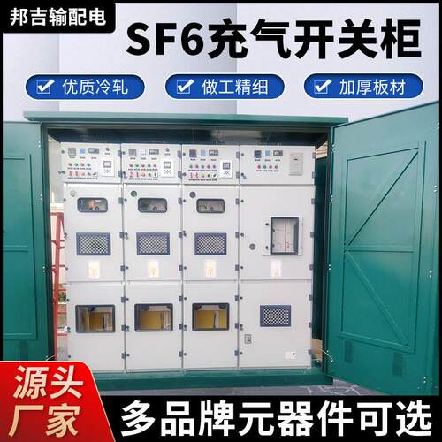 厂家直销SF6全绝缘充气柜加厚板材开关柜箱式电缆分支箱开闭所