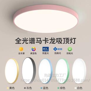 LED全光谱吸顶灯超薄儿童护眼圆形防蓝光少女粉蓝黄卧室书房灯具