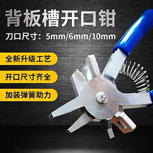 背板槽开口钳板式家具背板开槽钳子封边带封边条钳子不锈钢开口钳