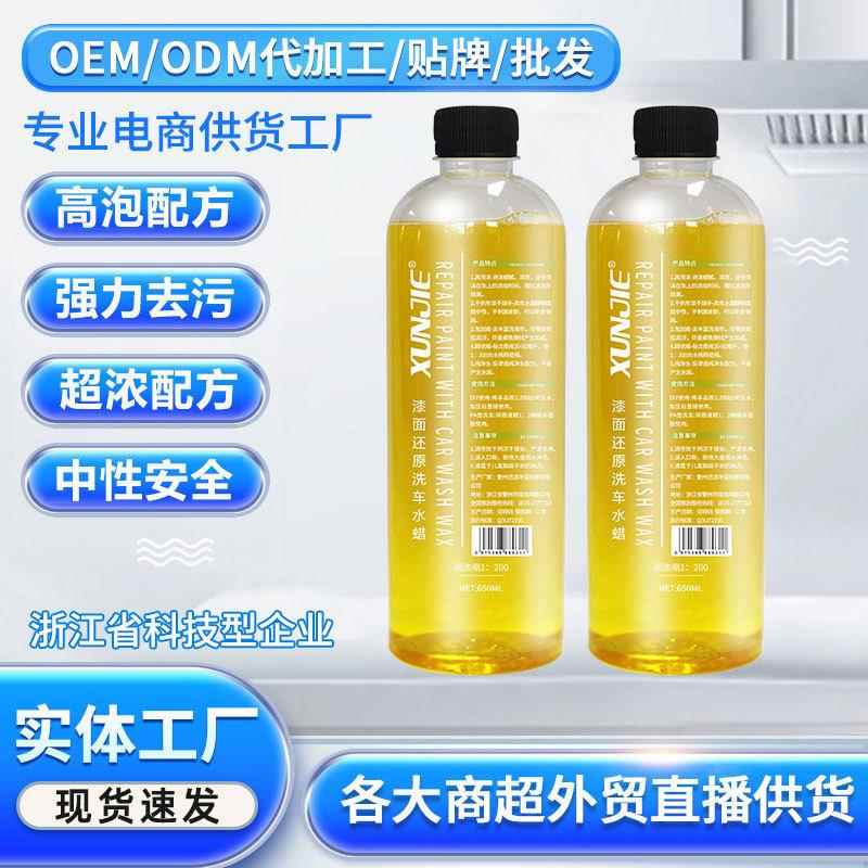 迅洁洗车液浓缩水蜡中性泡沫强力去污上光清洁剂厂家直销
