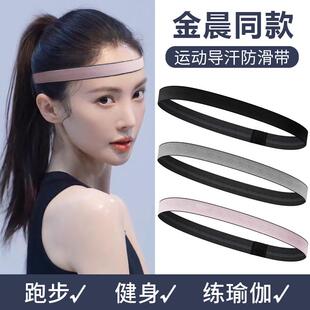导汗带止汗运动发带女士细不勒头吸汗跑步健身瑜伽束发带头饰头带