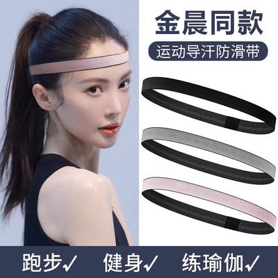 导汗带止汗运动发带女士细不勒头吸汗跑步健身瑜伽束发带头饰头带