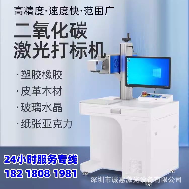 广东二氧化碳激光打标机 塑料木材镭射机 标签日期打字镭雕机