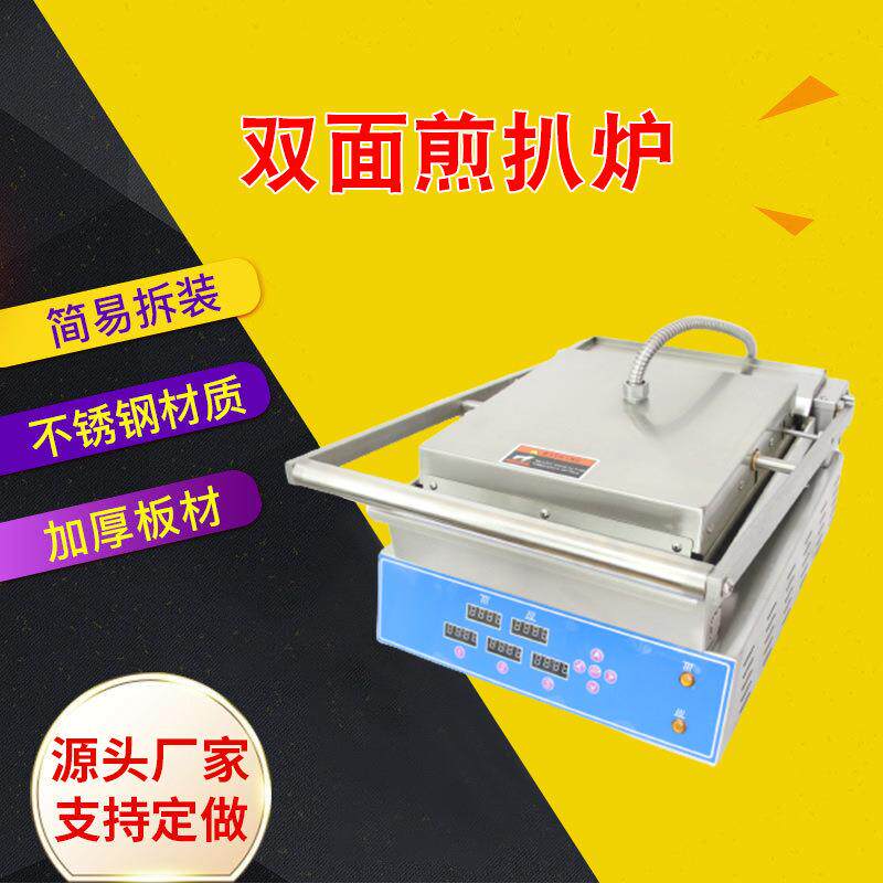 双面煎电扒炉煎牛排手抓饼皮机.智能定时快速加热夜市摆摊扒