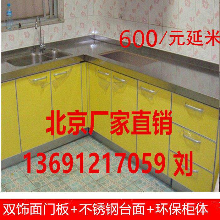 北京整体整体橱柜定做不锈钢台面双饰面环保柜体厨房?具车订做整
