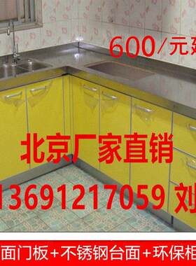 北京整体整体橱柜定做不锈钢台面双饰面环保柜体厨房?具车订做整