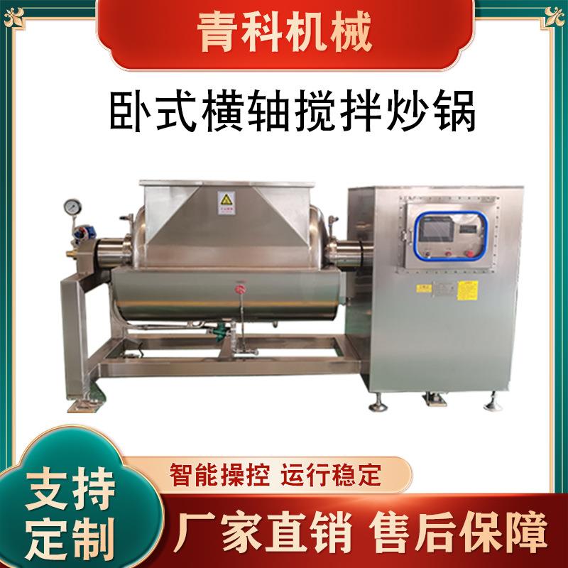 熟食果酱豆制品炒制锅橄榄菜横轴搅拌炒锅大容量蒸汽式卧式炒锅