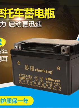 YTX7A-BS摩托车电12V7a蓄电池女装豪迈鬼火125干电池助力踏板车