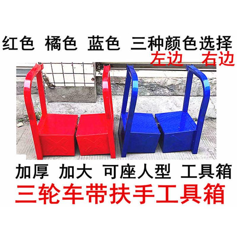 原厂配件鑫箱福田箱隆三轮车五星 摩托带锁工具箱宗申储侧边物