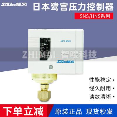 鹭宫压力控制器SNS-C102 103 106 110 120 130X压控HNS-C130X XM1