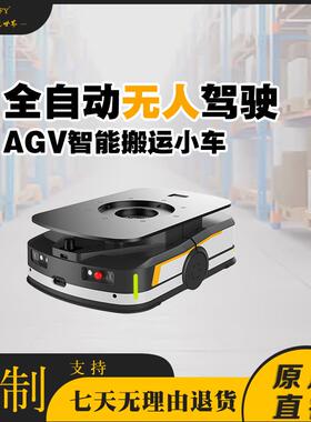 AGV小车遥控智能无人搬运车潜伏式顶升式车间物流自动转运车