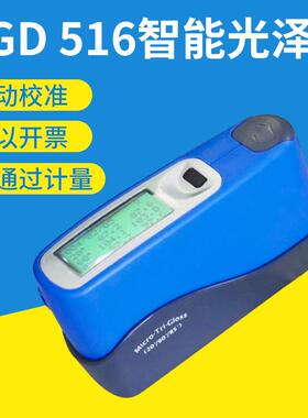 标格达BGD 516智能光泽度仪光泽度测试仪储存功能多档测量模式