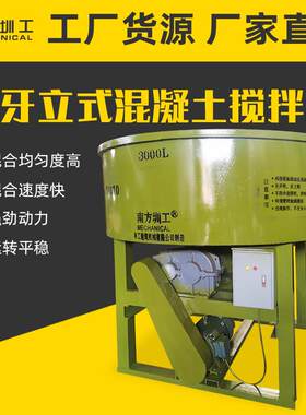 3000L尾牙立式混凝土搅拌机 加厚钢板混凝土搅拌机汽车尾牙搅拌机