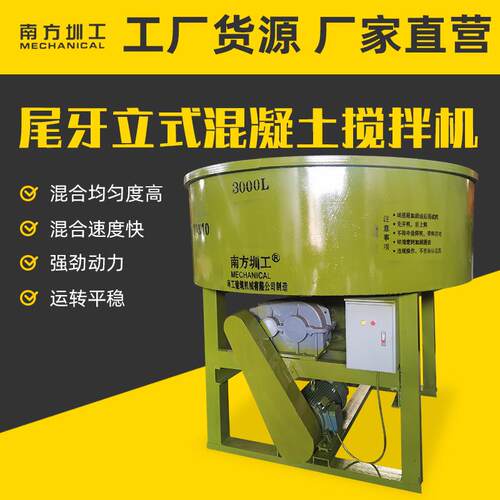 3000L尾牙立式混凝土搅拌机 加厚钢板混凝土搅拌机汽车尾牙搅拌机