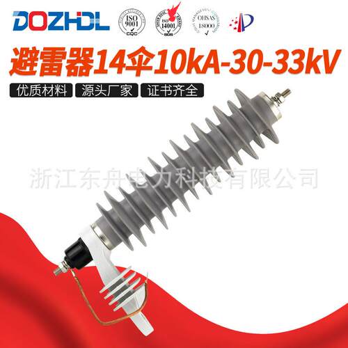 东舟电力厂家生产出口10kA外贸避雷器YH10W-30-33kV-14伞