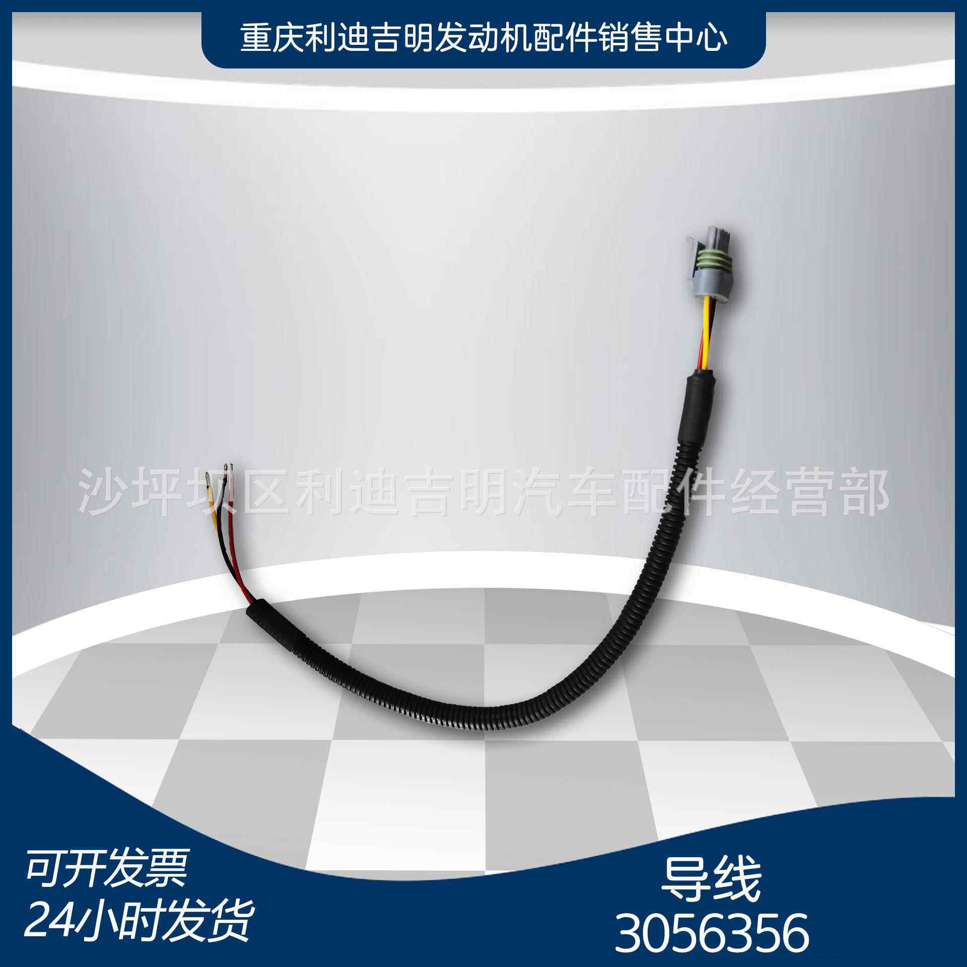 k19 k38发电机组配件 Nt855 发动机零件 导线3056356