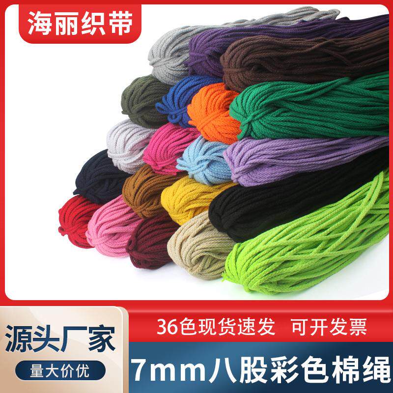 7mm八股彩色棉绳粗捆绑绳子工艺品棉线绳diy手工编织裤腰抽绳