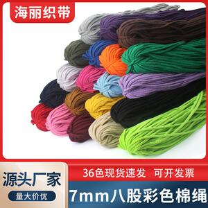 7mm八股彩色棉绳粗捆绑绳子工艺品棉线绳diy手工编织裤腰抽绳
