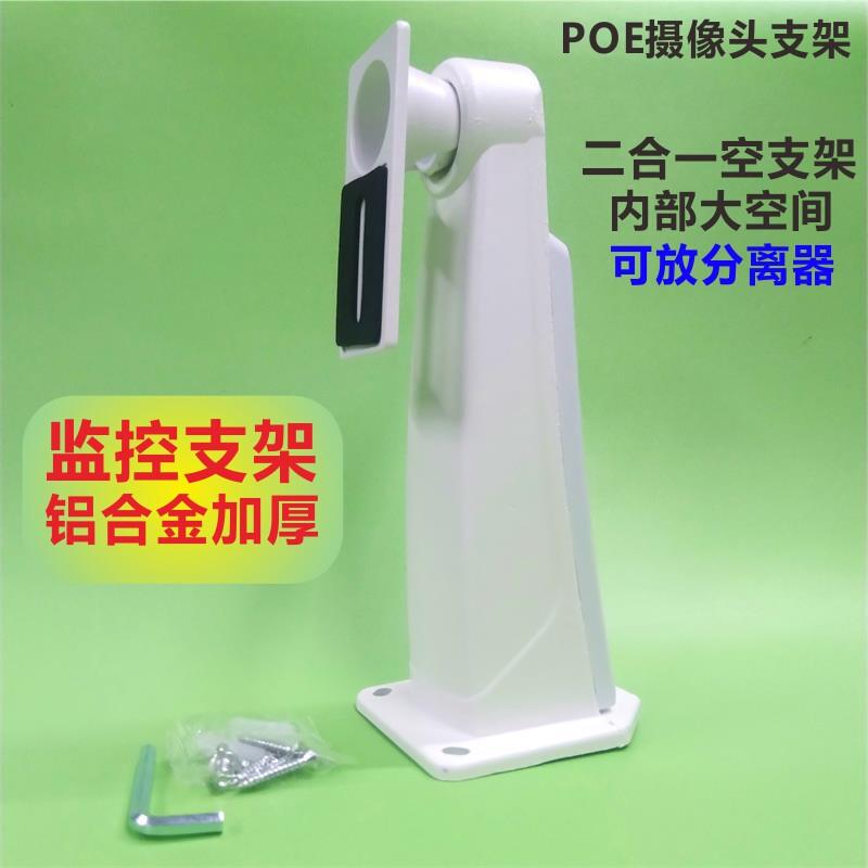 监控室外支架摄像头收纳盒POE分离器二合一支架防水一体式铝合金6