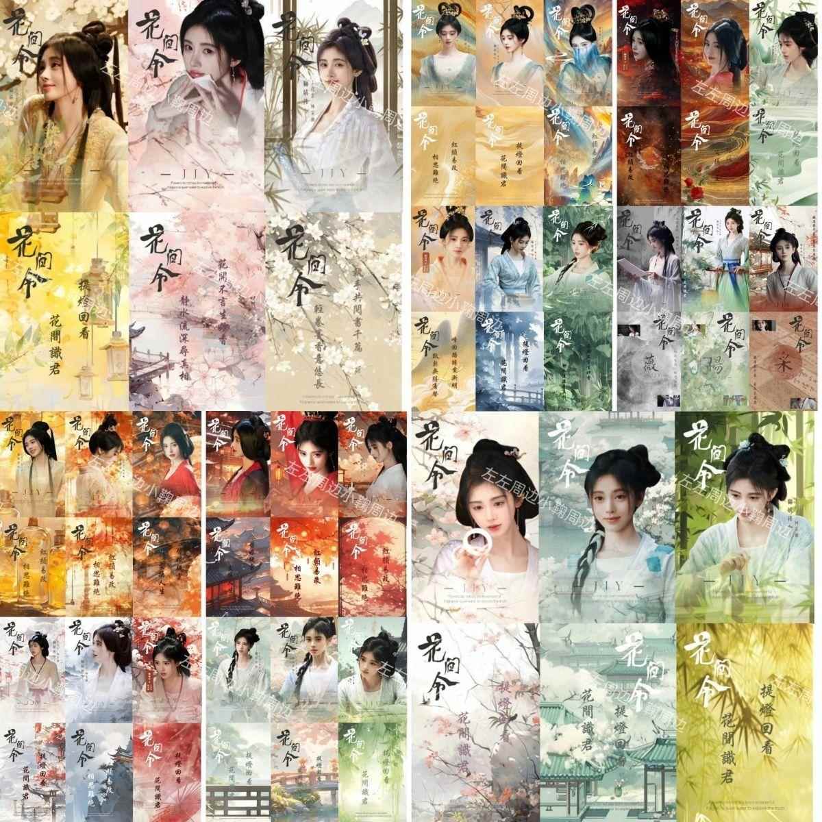 新款上新【花间令】鞠婧祎饭制小卡亮膜小卡套图饭制周边国风古风