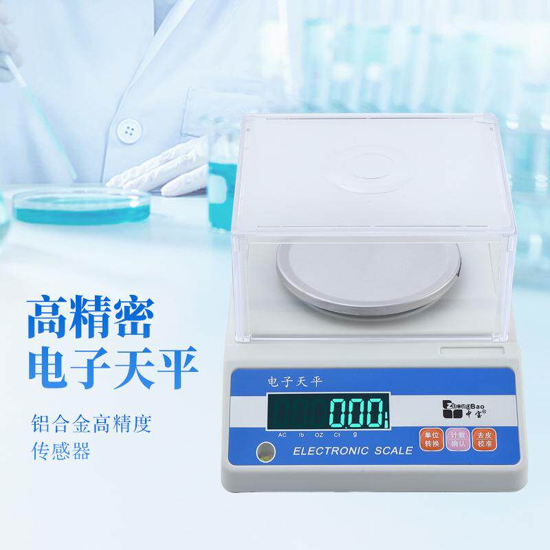 中宝高精度电子天平秤0.01g精准实验室珠宝黄金称0.001g方圆盘