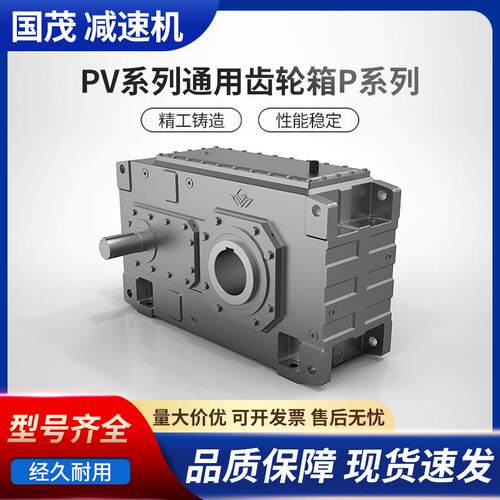 国茂齿轮箱通用减速机B308SH厂家直供PV系列通用齿轮箱P系列