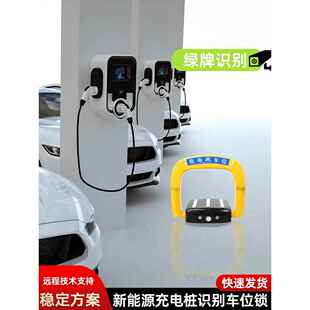 共享车位锁感应地锁新能源充电桩停车地锁绿牌识别 金盾4G连网扫码