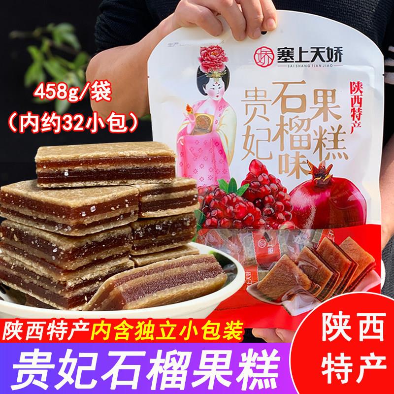 陕西特产贵妃果糕礼袋石榴糕蜜饯山楂片西安特色美食旅游伴手礼