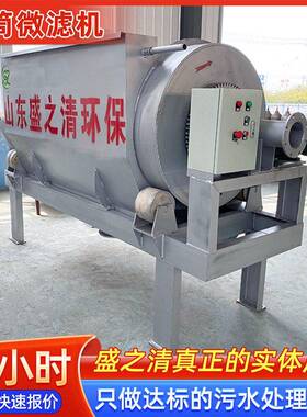 养殖场污水处理微滤机旋转微滤设备固液分离转鼓式微滤一体机