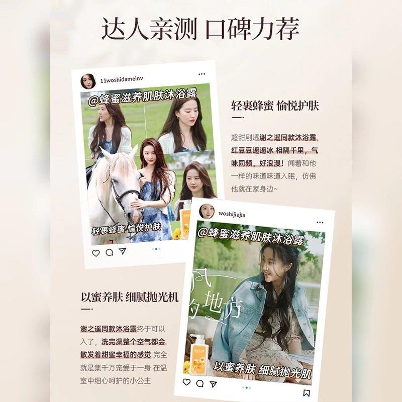 蜂蜜沐浴露去有风的地方同款谢之遥李现持久留香正品官方品牌