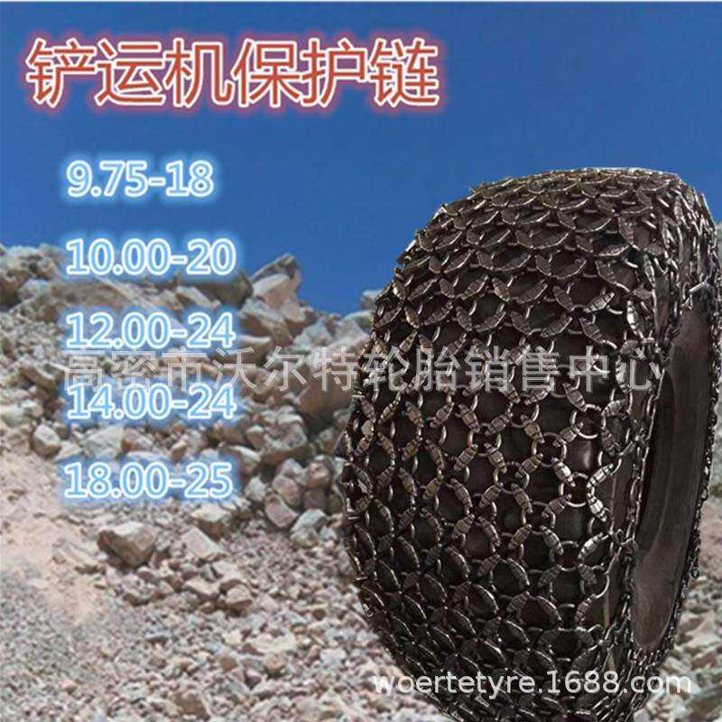 铲车轮胎保护链17.5/23.5-25 装载机轮胎隧道矿山加密方节保护链