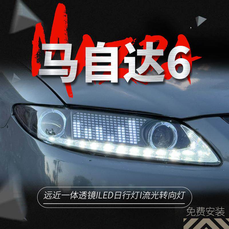 适用于03-15款马自达6大灯总成老马6改装LED字幕日行灯流水转向灯