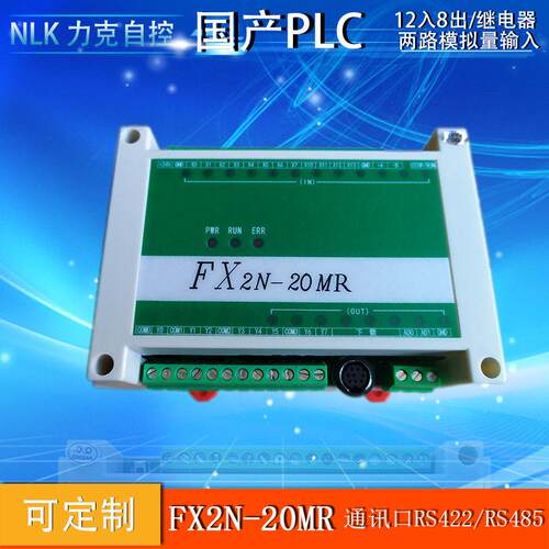 FX2N-20MR2AD工控板 国产PLC、PLC板、PLC工控板、线上下载、监控