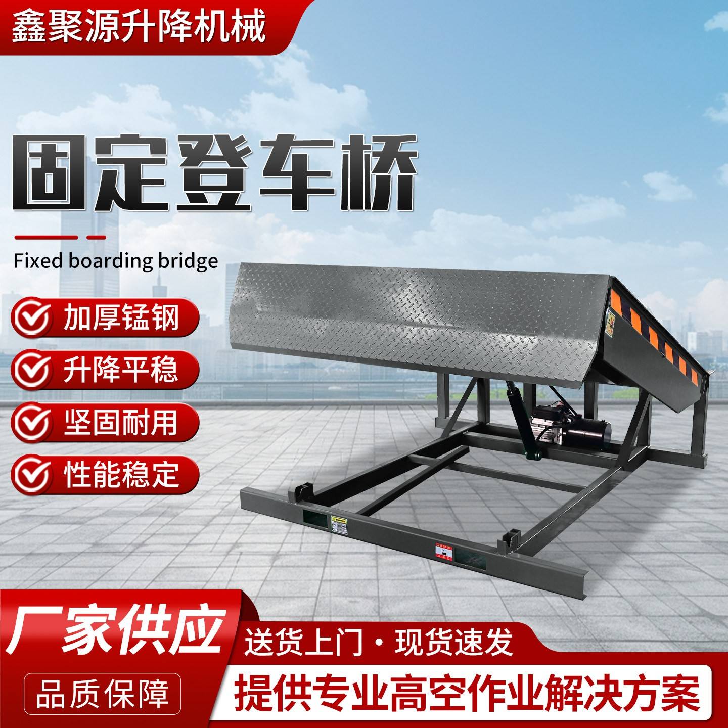 固定登车桥集装箱装货液压升降平台月台堆高机装卸货搭车桥卸货平