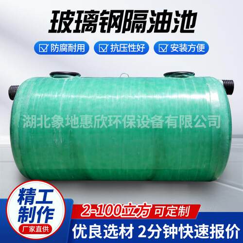 厂家供应缠绕玻璃钢隔油池污水收集处理设备地埋式油水分离器除油