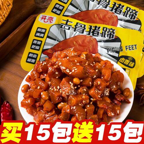 麻辣去骨猪蹄独立包装开袋即食速食卤味无骨猪蹄休闲零食香辣猪脚