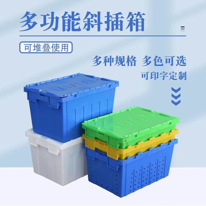 物流箱斜插箱塑料箱带孔大号加厚医药超市套叠周转箱长方形