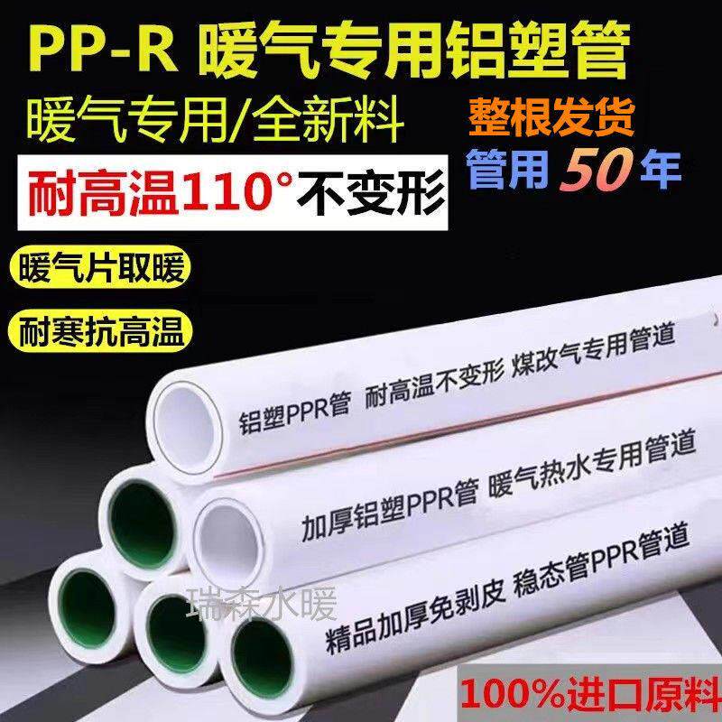 上海金牛暖气专用铝塑覆合PPR管热水管4分6分20加厚耐高温不变形