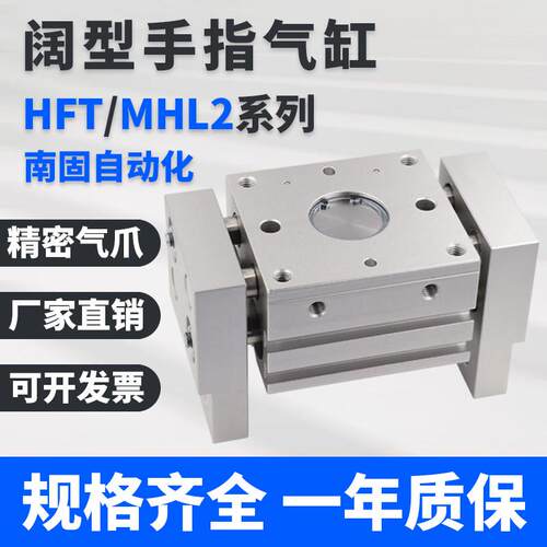 HFT气动手指气缸阔型平行开闭宽夹爪16X30S/MHL2-10/16/20/25/32D