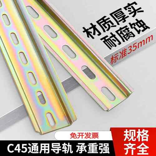 不锈钢国标C45导轨35mm宽 继电器空开接线端子DZ47断路器卡轨轨道